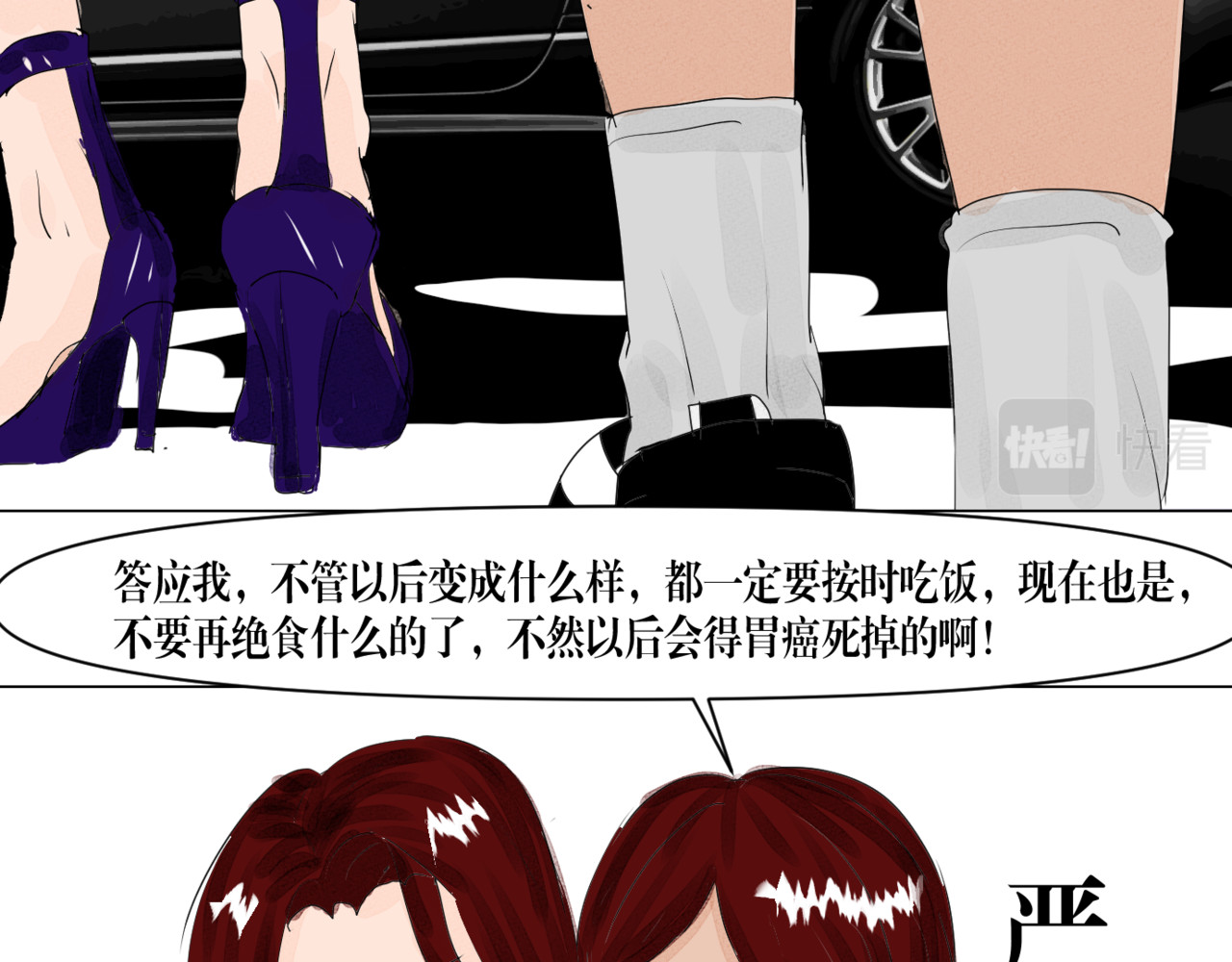 黑幕下的誓言 第三话 再活一次 第35页