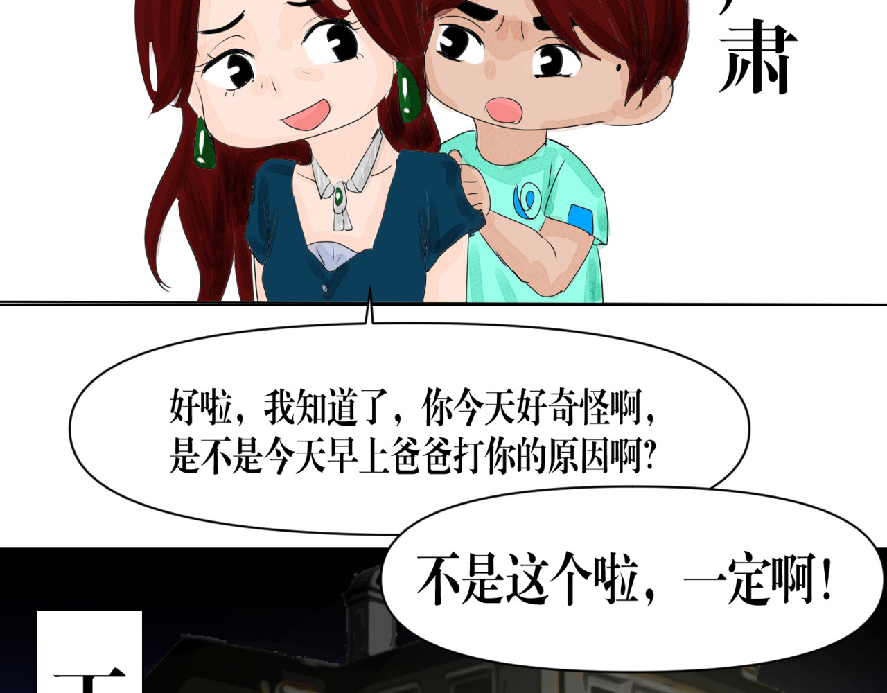 黑幕下的誓言 第三话 再活一次 第36页