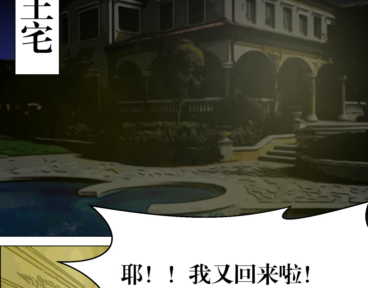 黑幕下的誓言 第三话 再活一次 第37页