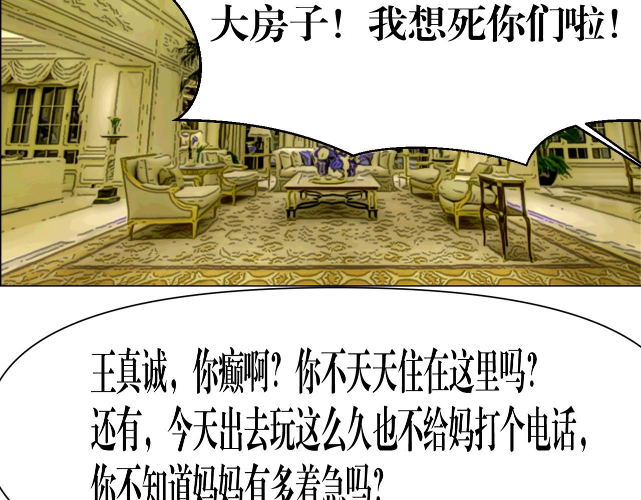 黑幕下的誓言 第三话 再活一次 第38页