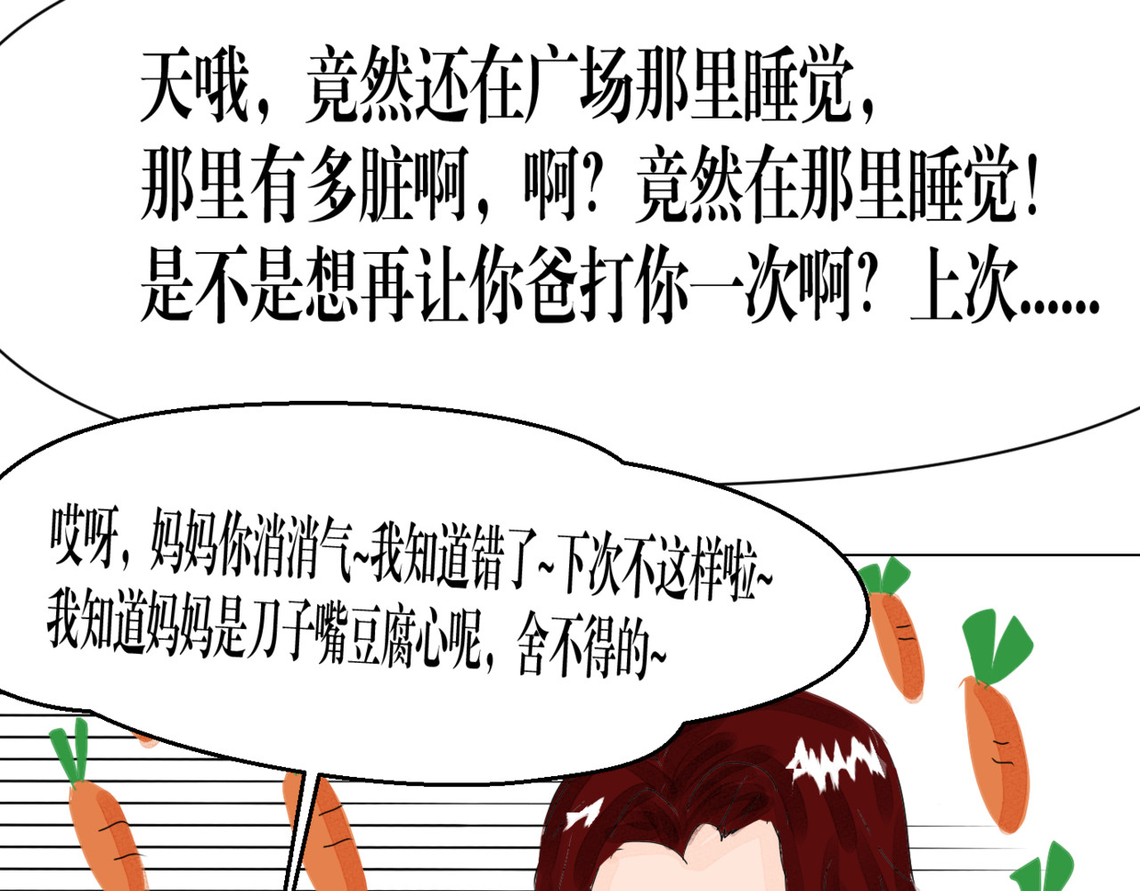 黑幕下的誓言 第三话 再活一次 第41页