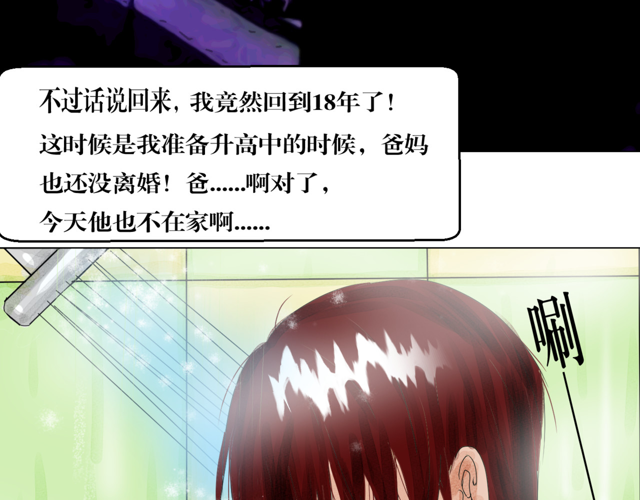 黑幕下的誓言 第三话 再活一次 第46页