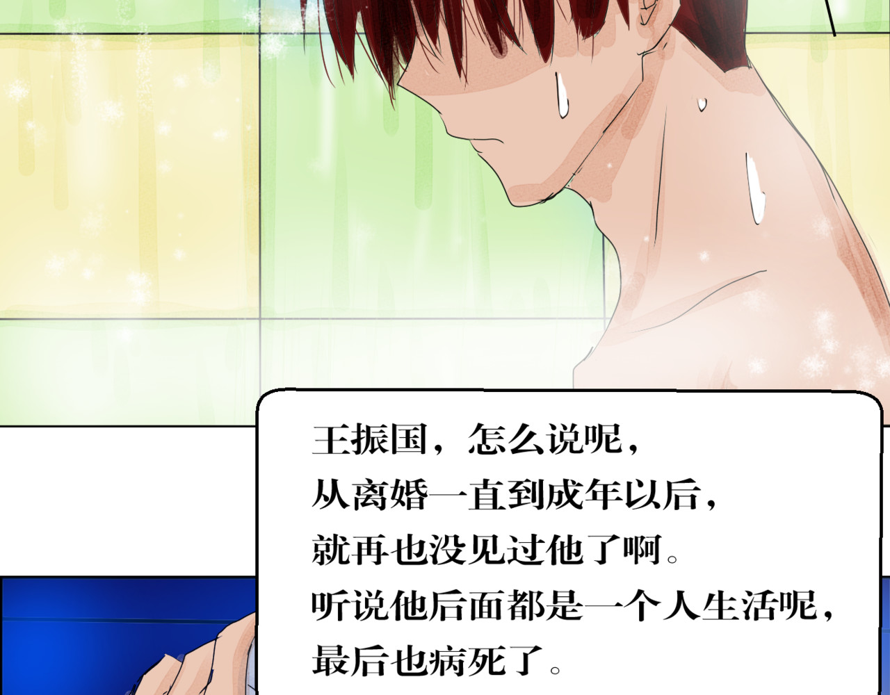 黑幕下的誓言 第三话 再活一次 第47页