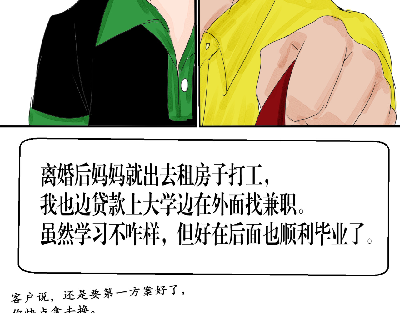 黑幕下的誓言 第三话 再活一次 第53页
