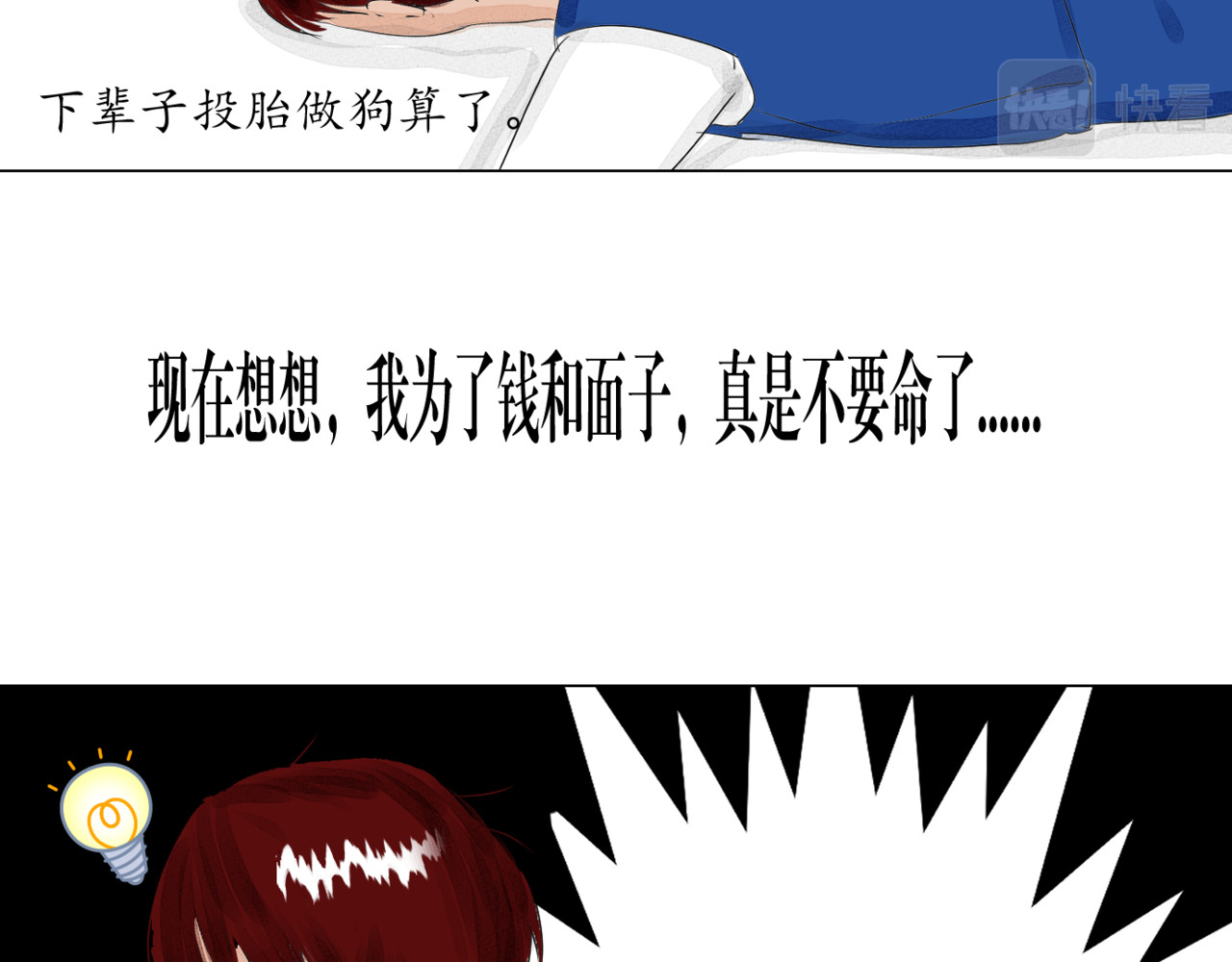 黑幕下的誓言 第三话 再活一次 第56页