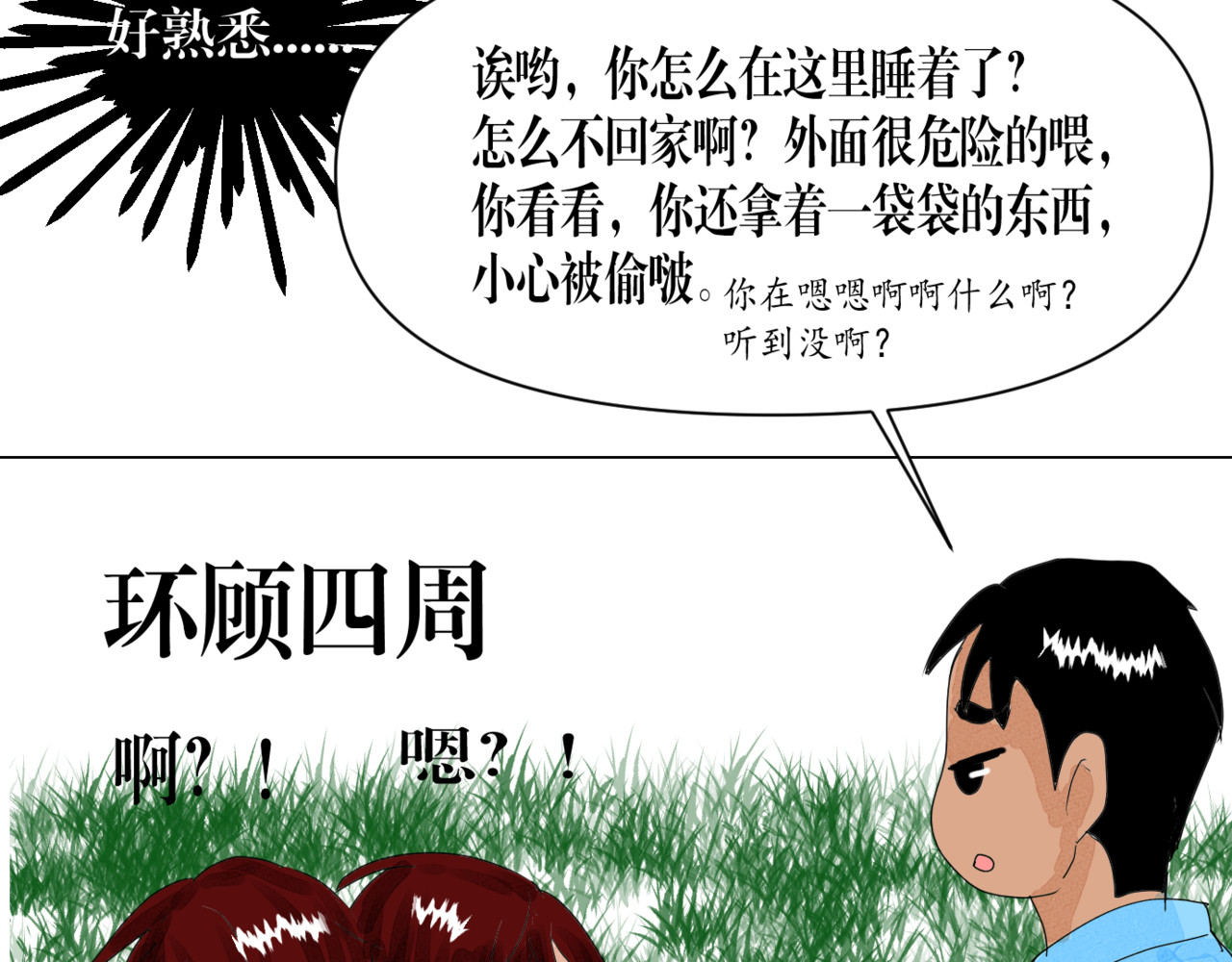 黑幕下的誓言 第三话 再活一次 第9页