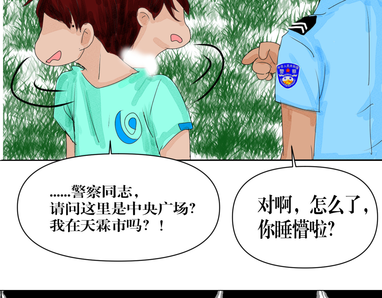 黑幕下的誓言 第三话 再活一次 第10页