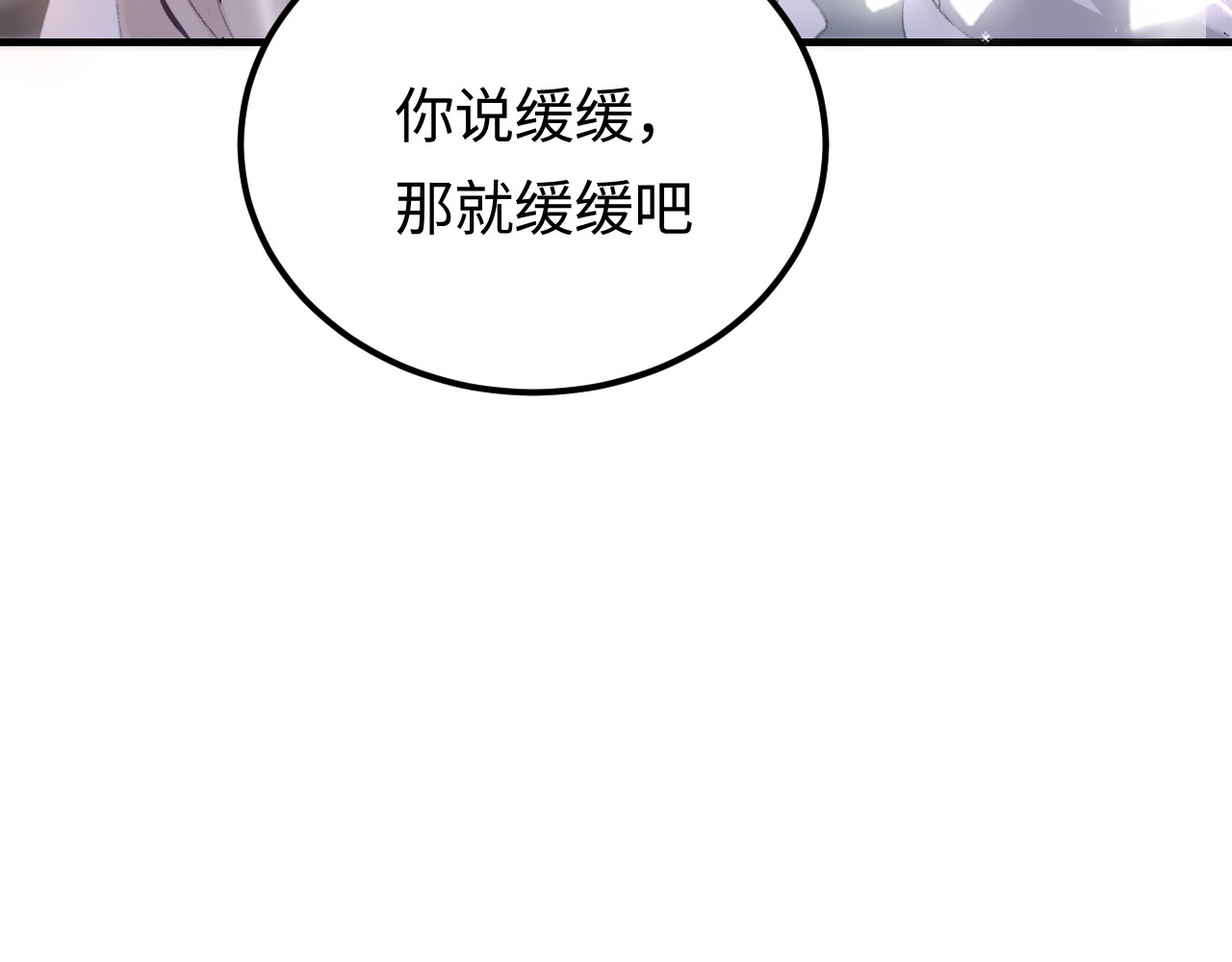 顶流夫妇有点甜 第02话 协议作废？ 第107页