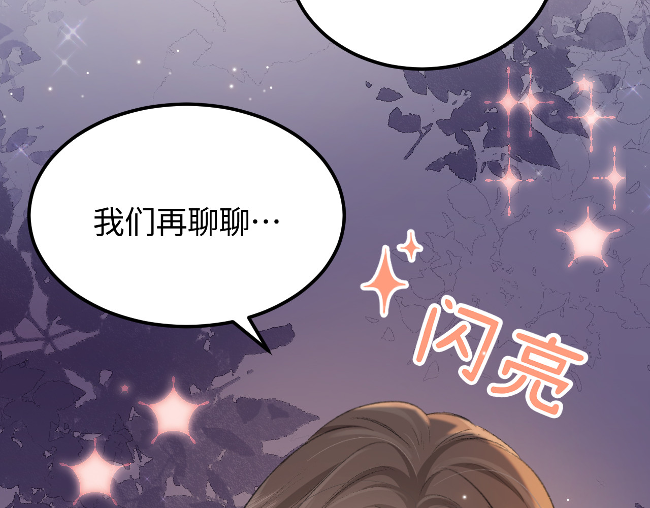 顶流夫妇有点甜 第02话 协议作废？ 第111页