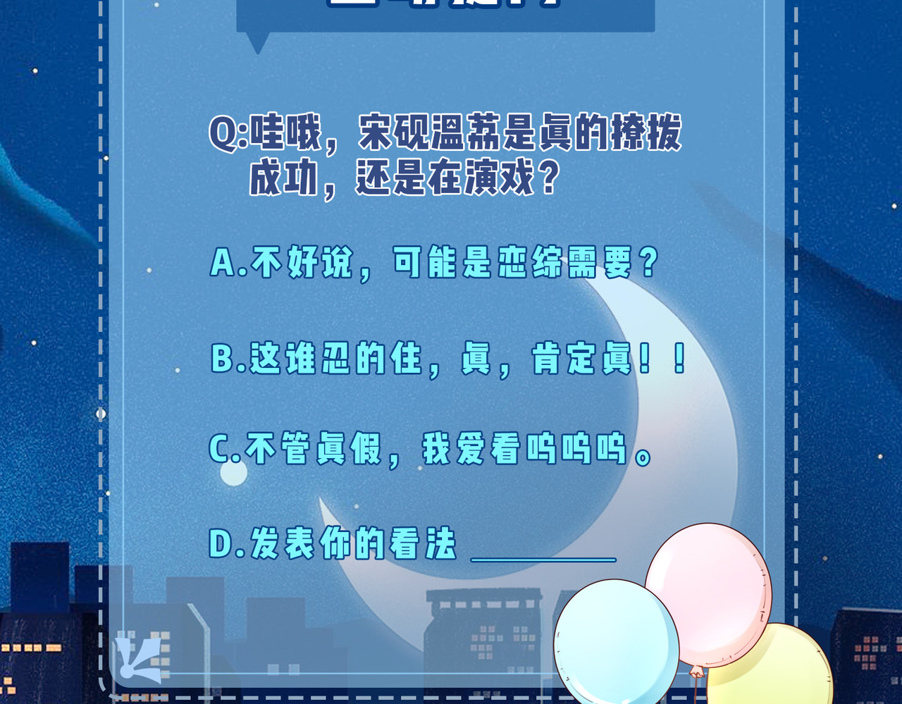顶流夫妇有点甜 第02话 协议作废？ 第135页