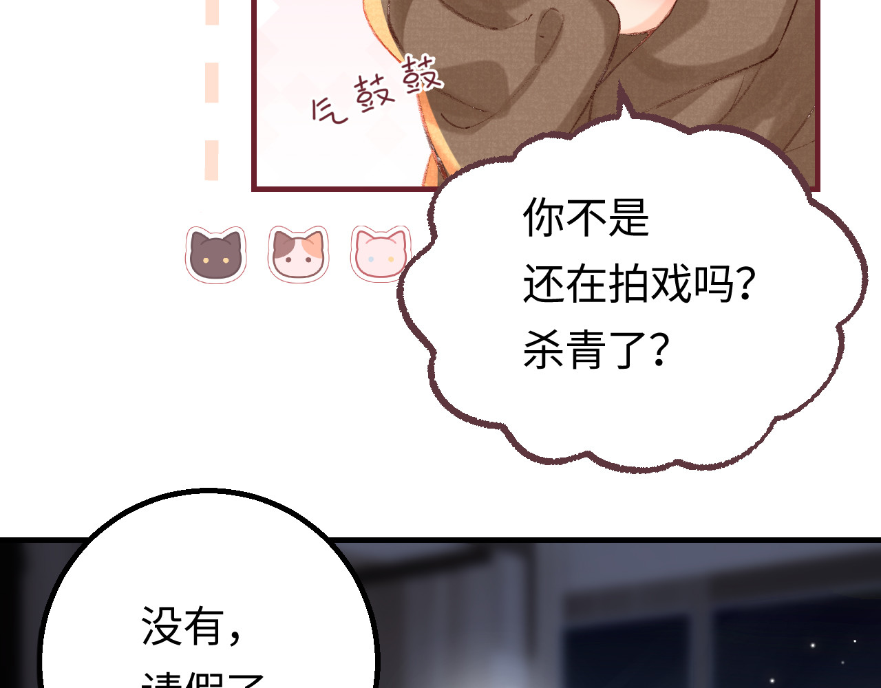 顶流夫妇有点甜 第02话 协议作废？ 第22页