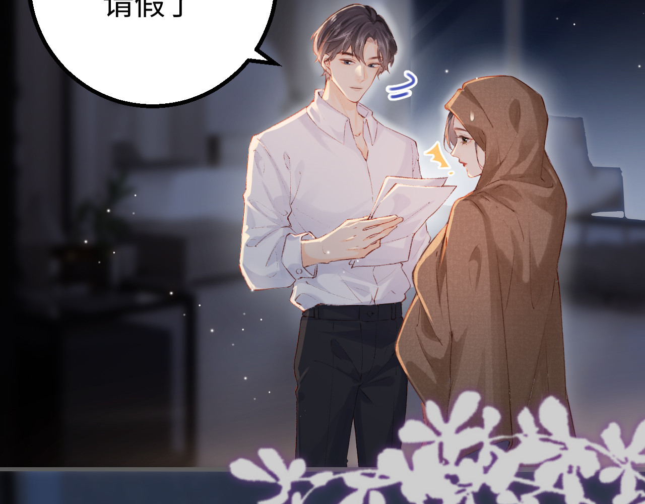顶流夫妇有点甜 第02话 协议作废？ 第23页