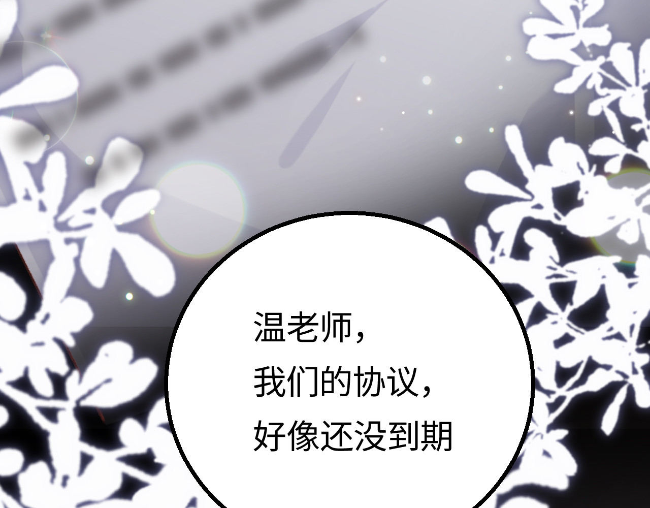 顶流夫妇有点甜 第02话 协议作废？ 第31页