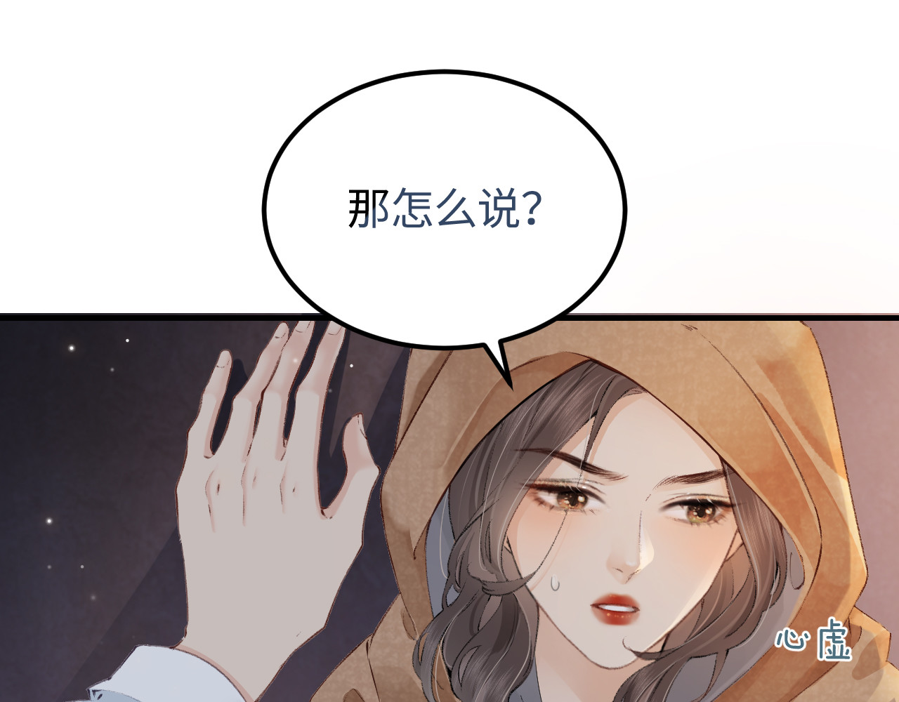 顶流夫妇有点甜 第02话 协议作废？ 第36页