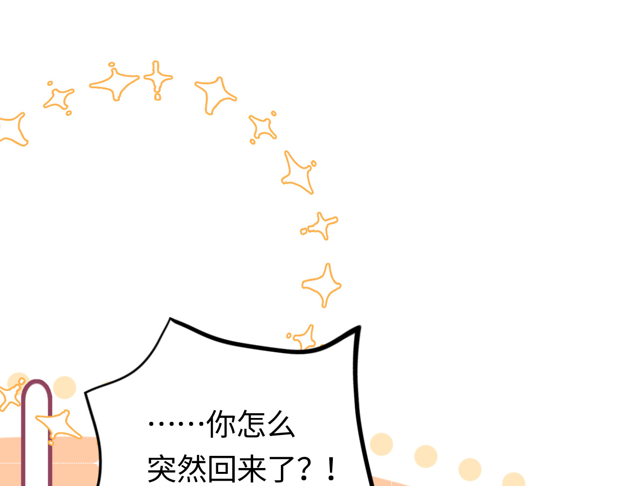 顶流夫妇有点甜 第02话 协议作废？ 第5页