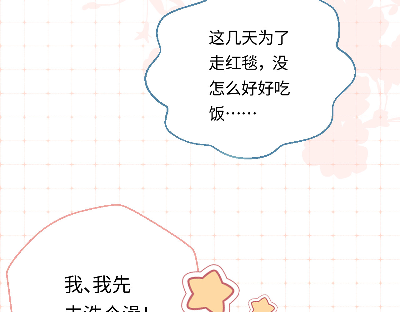顶流夫妇有点甜 第02话 协议作废？ 第46页