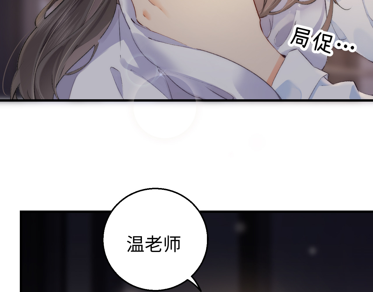 顶流夫妇有点甜 第02话 协议作废？ 第84页
