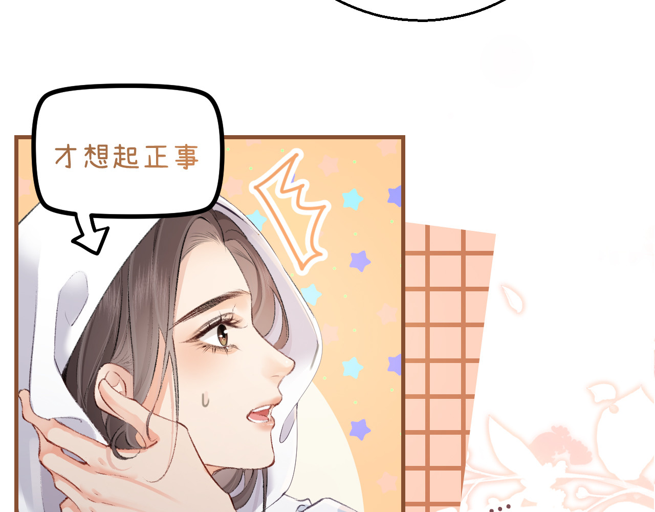 顶流夫妇有点甜 第02话 协议作废？ 第87页