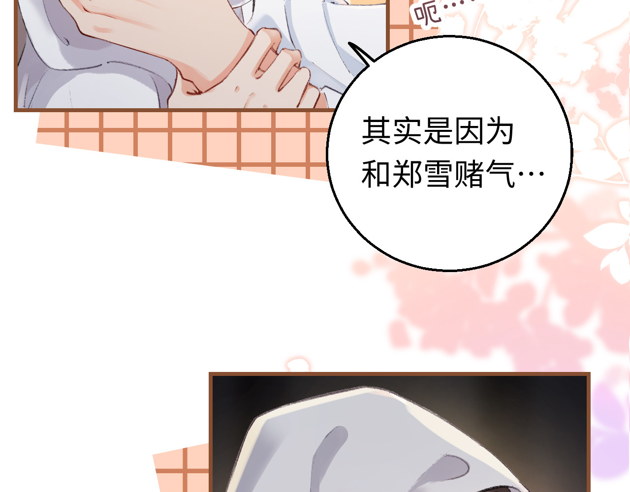 顶流夫妇有点甜 第02话 协议作废？ 第88页