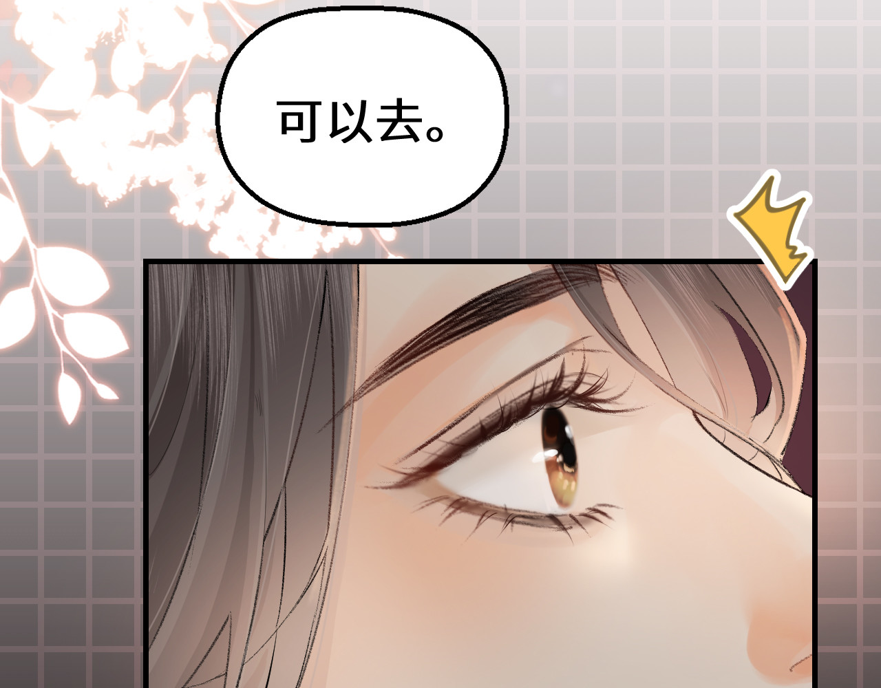 顶流夫妇有点甜 第02话 协议作废？ 第91页