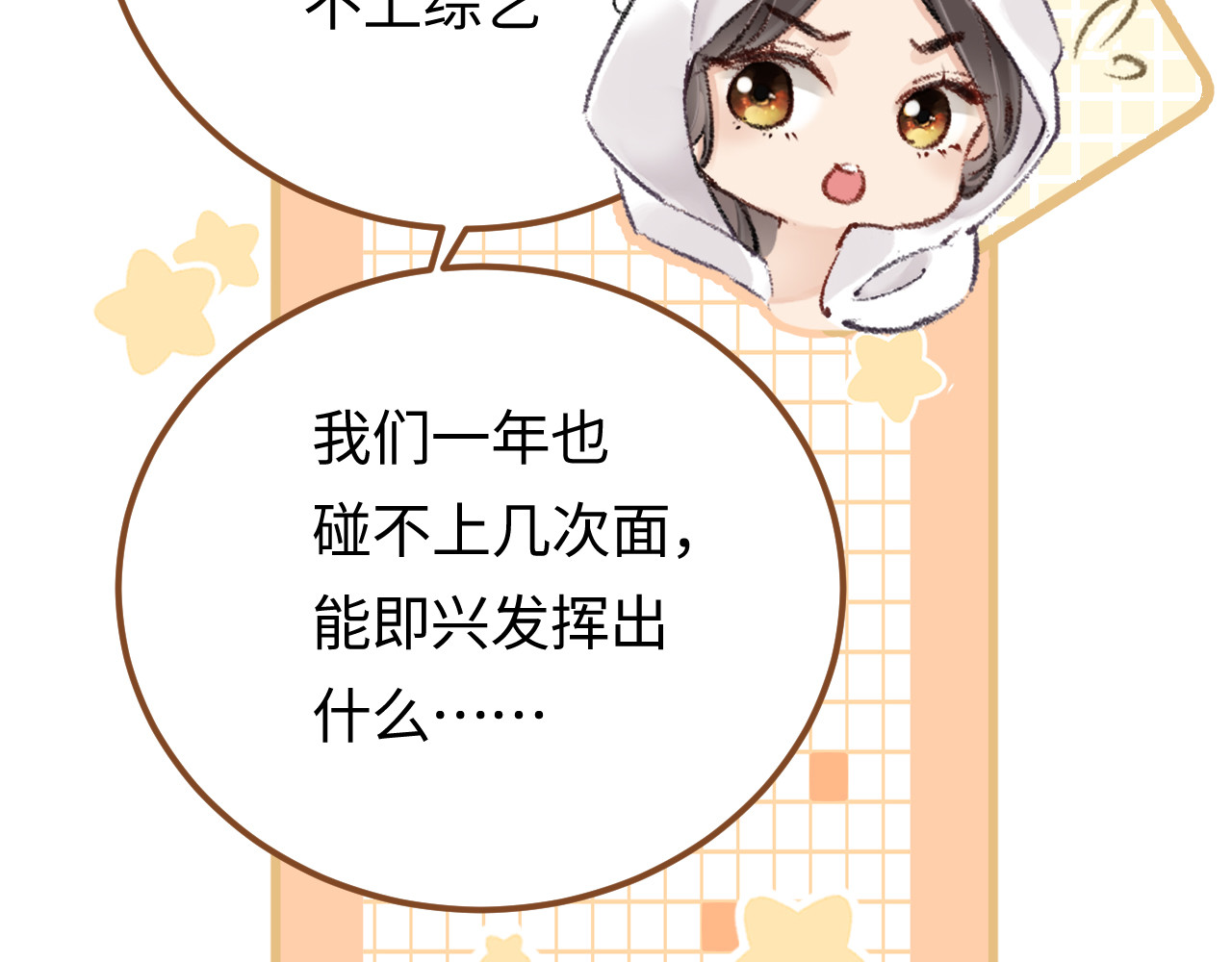 顶流夫妇有点甜 第02话 协议作废？ 第99页