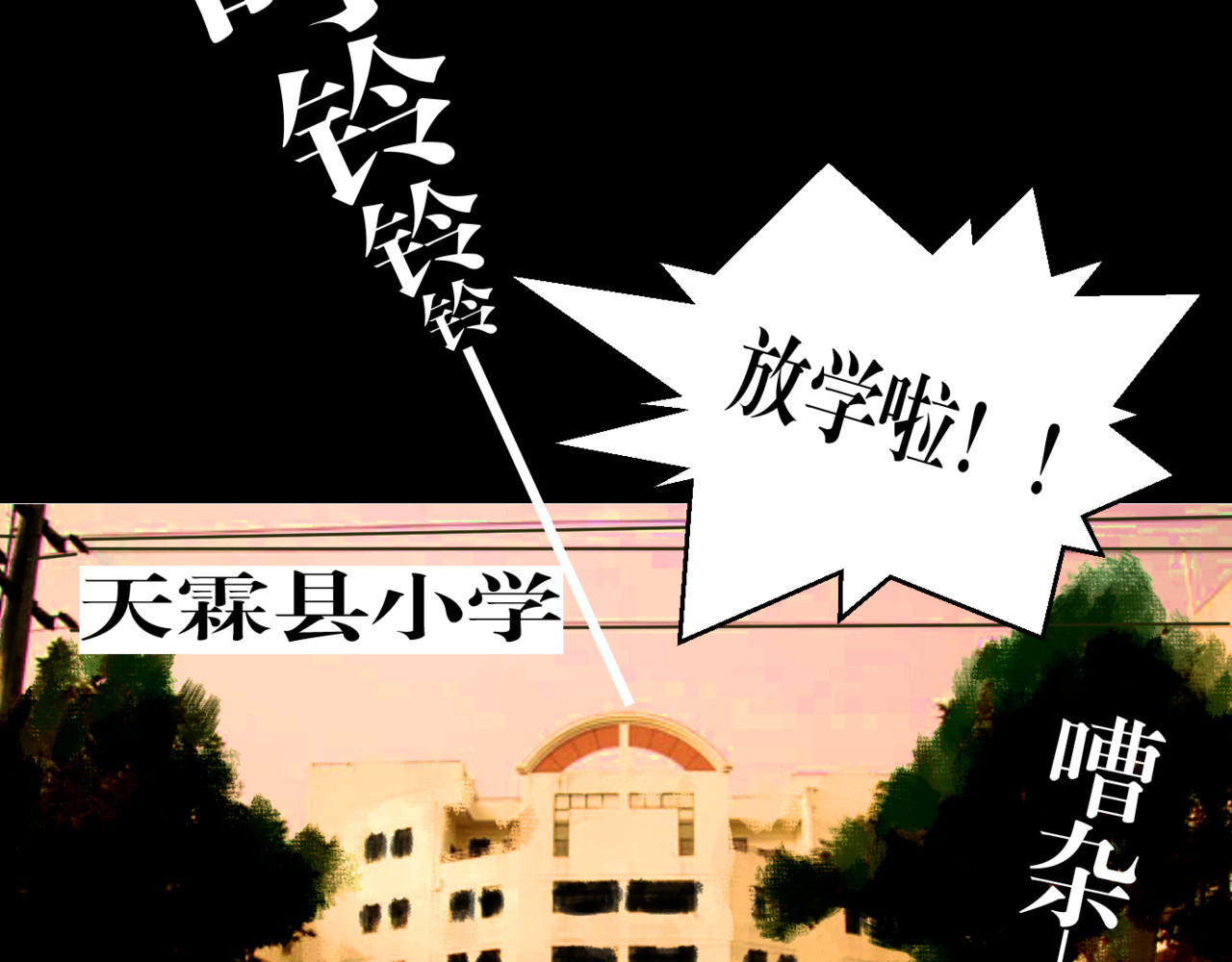 黑幕下的誓言 第四话 父母爱情（上） 第11页