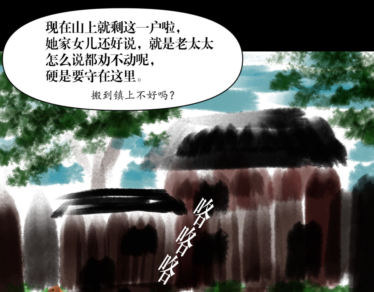 黑幕下的誓言 第四话 父母爱情（上） 第16页
