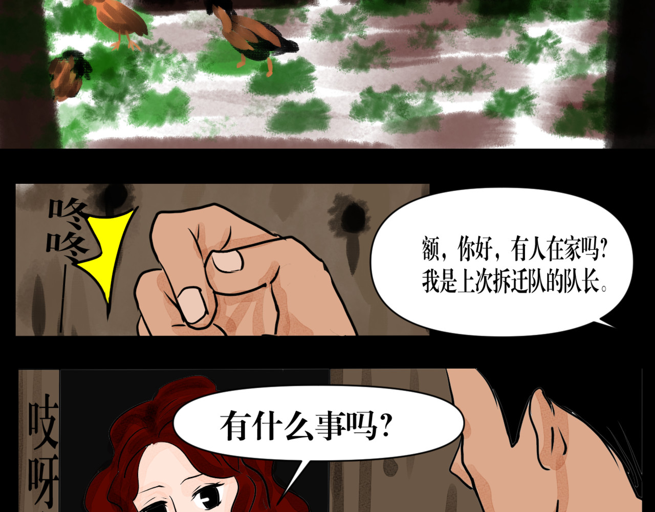 黑幕下的誓言 第四话 父母爱情（上） 第17页
