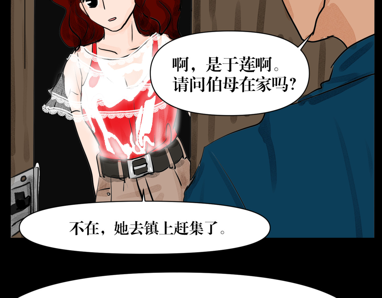 黑幕下的誓言 第四话 父母爱情（上） 第18页