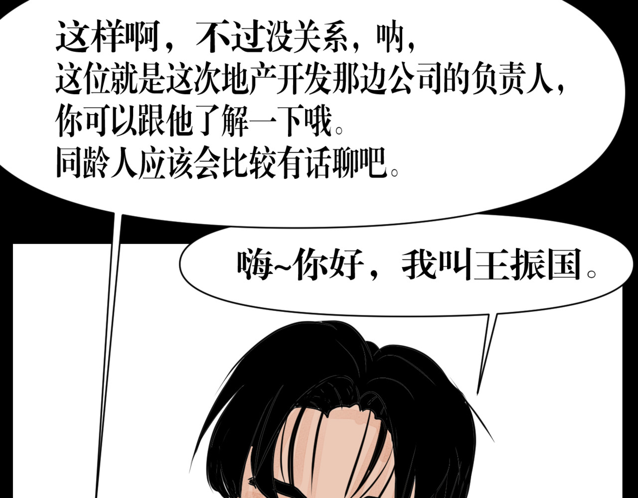 黑幕下的誓言 第四话 父母爱情（上） 第19页