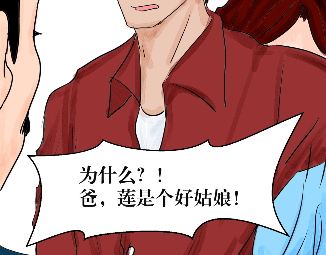 黑幕下的誓言 第四话 父母爱情（上） 第34页