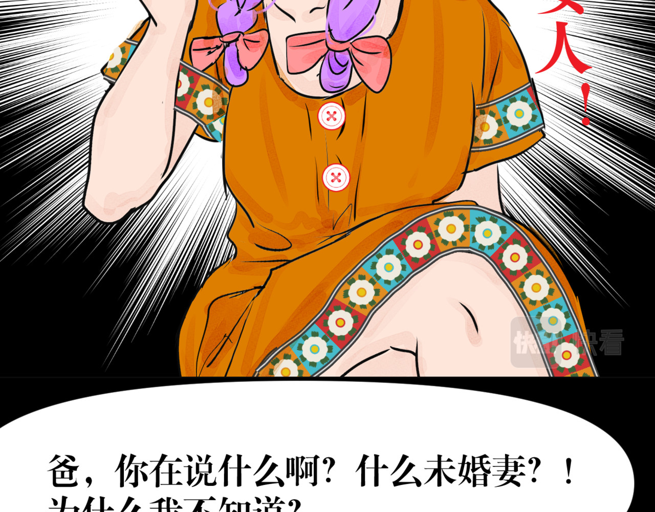 黑幕下的誓言 第四话 父母爱情（上） 第38页