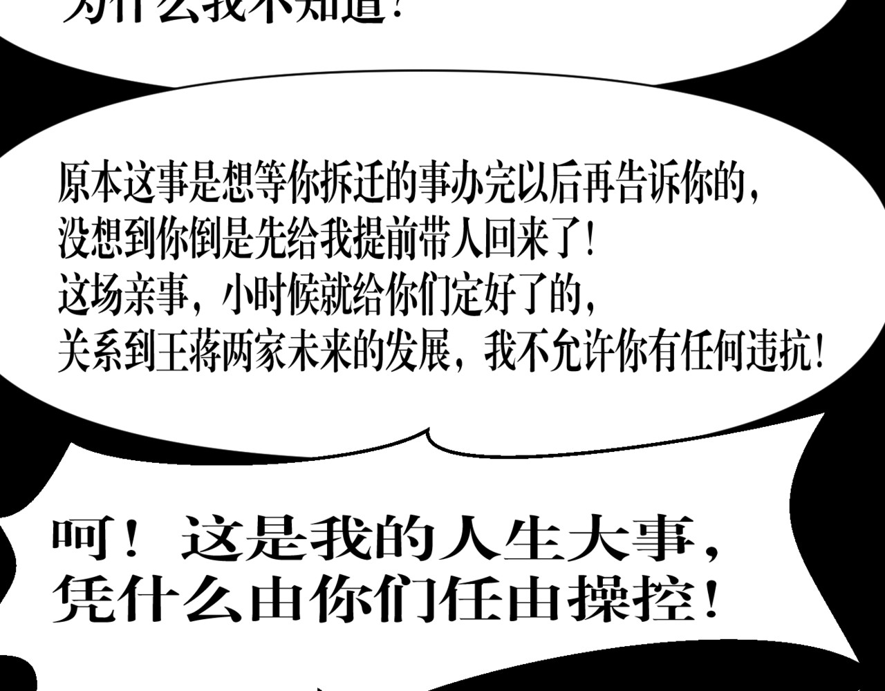 黑幕下的誓言 第四话 父母爱情（上） 第39页