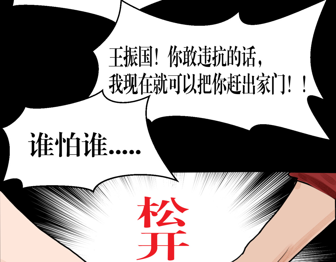 黑幕下的誓言 第四话 父母爱情（上） 第40页
