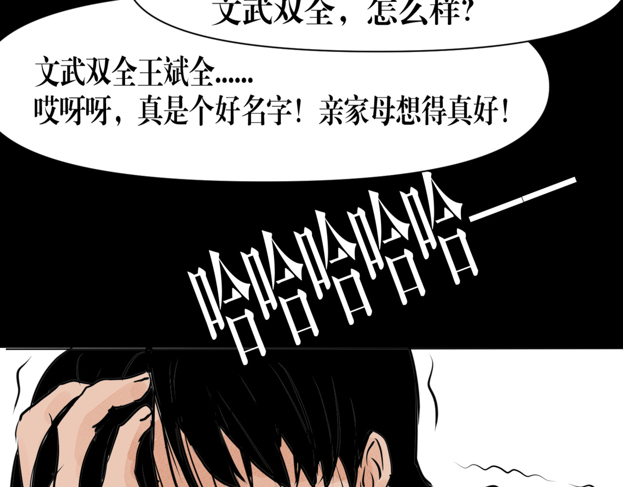 黑幕下的誓言 第四话 父母爱情（上） 第52页