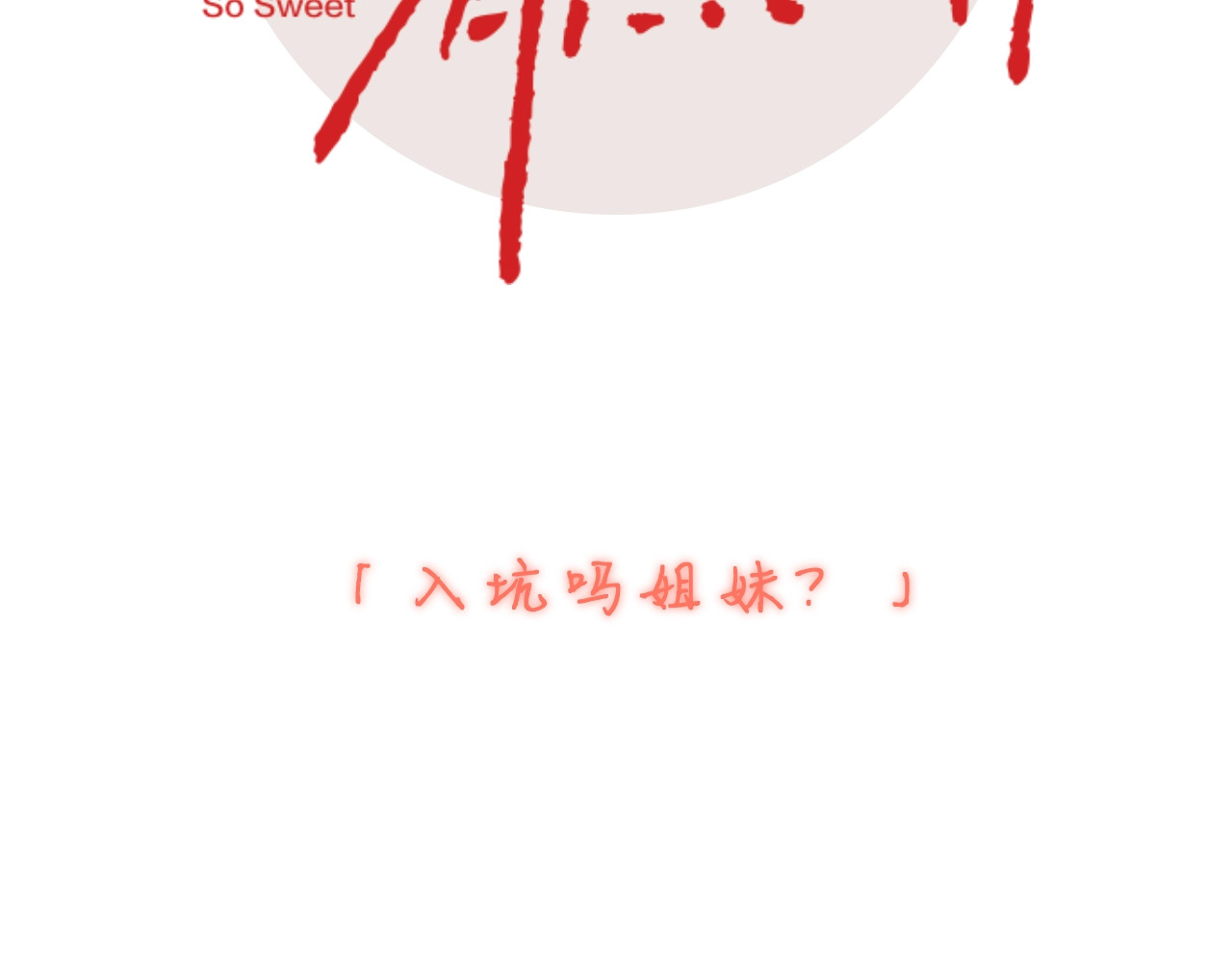 顶流夫妇有点甜 序章  娱乐圈欲撩天花板，入股不亏！ 第17页