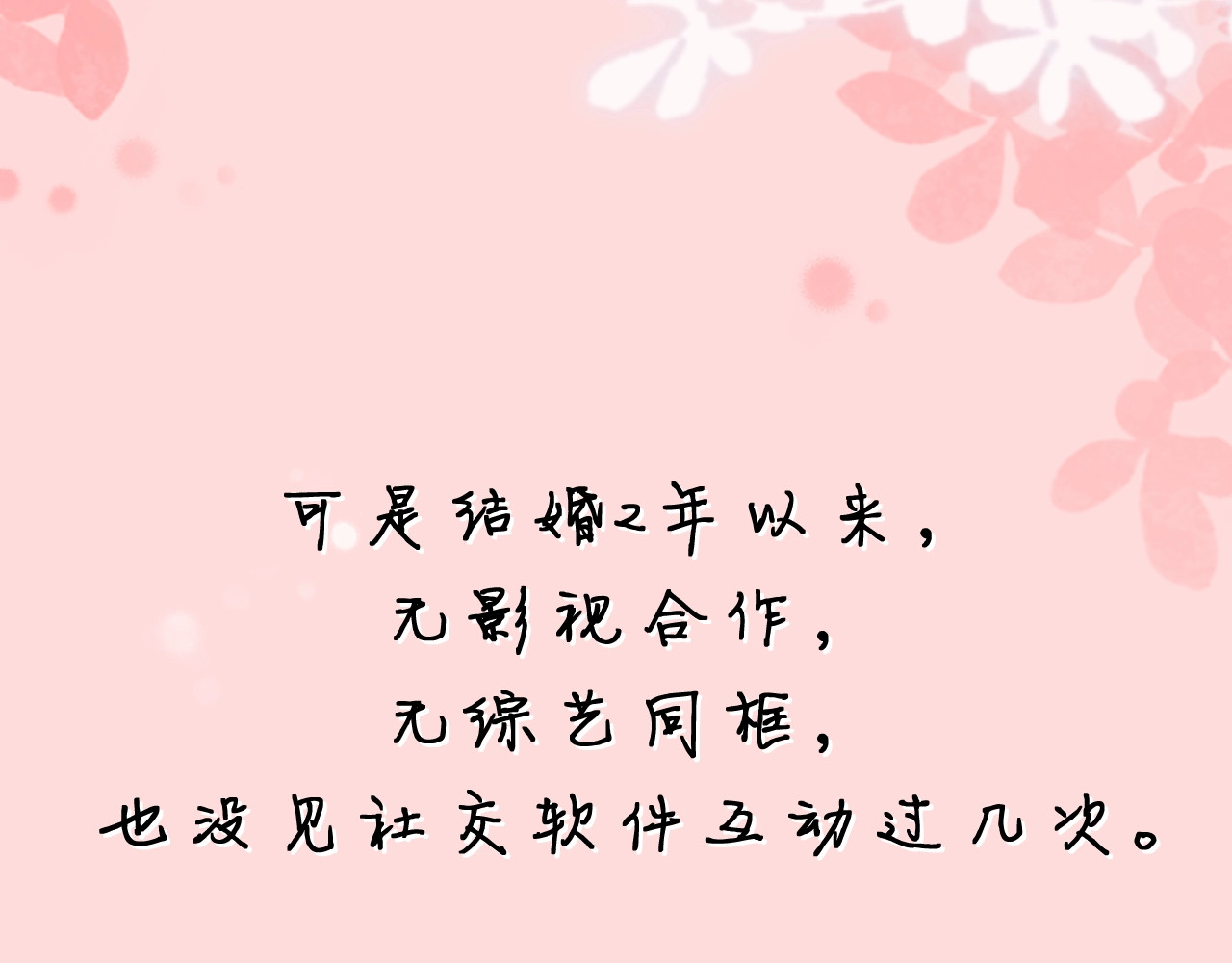 顶流夫妇有点甜 第4页