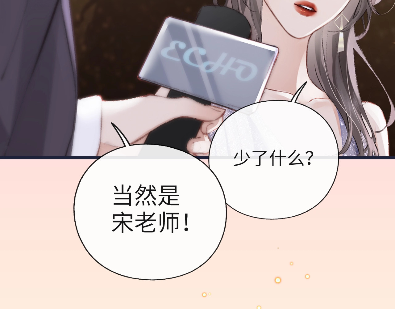 顶流夫妇有点甜 第6页