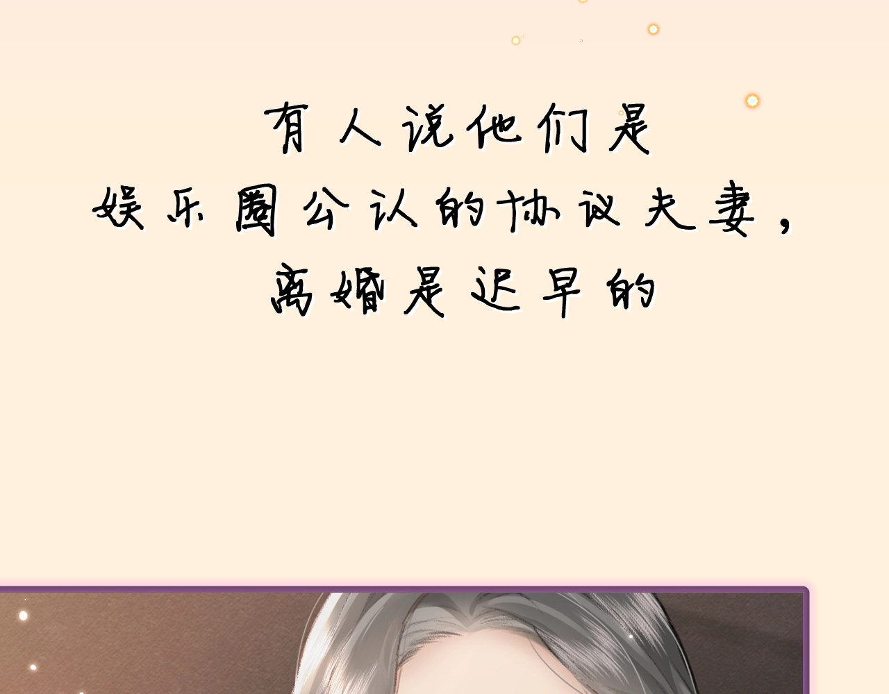 顶流夫妇有点甜 第7页