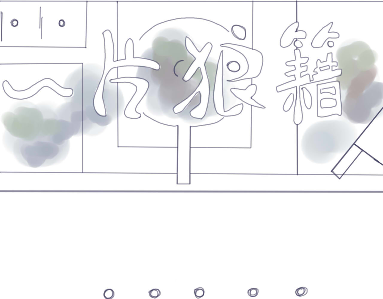 臆想 装b失败 第16页
