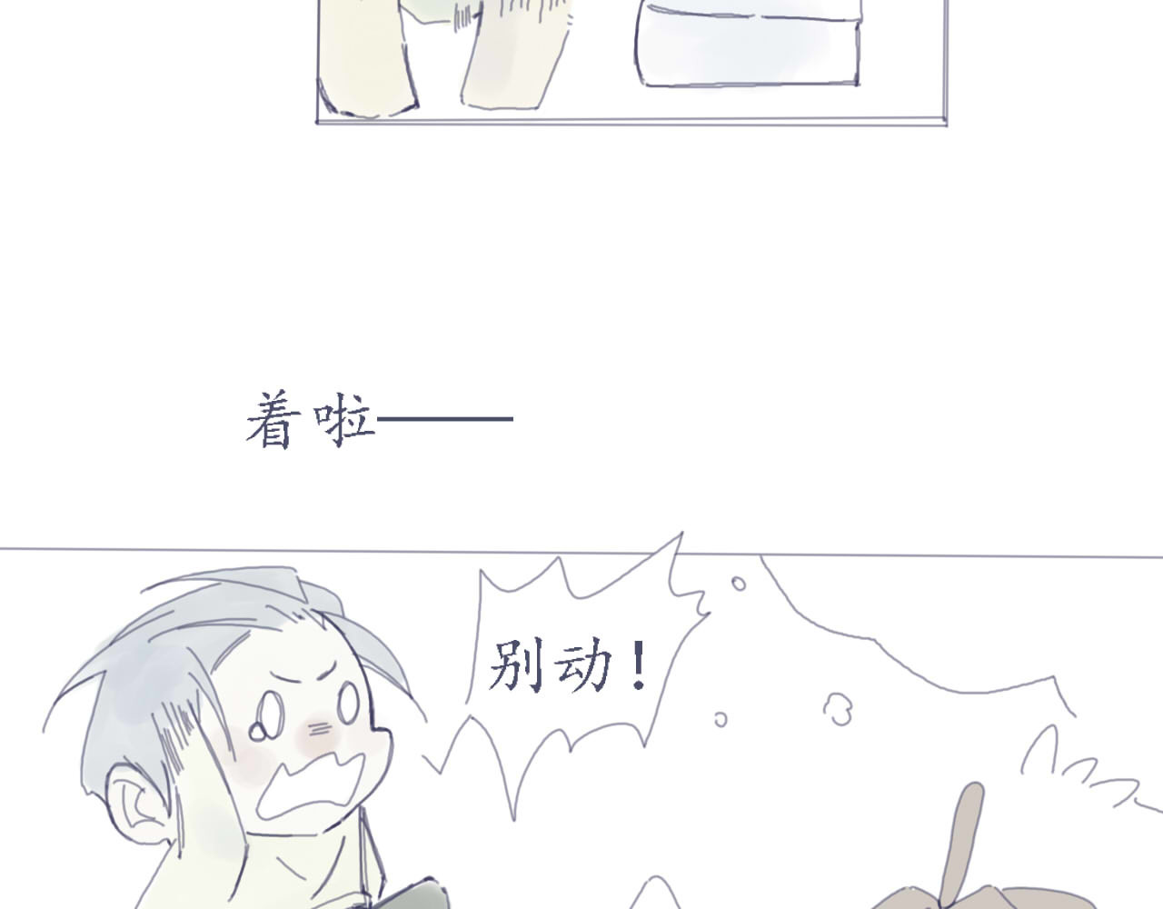 臆想 装b失败 第8页