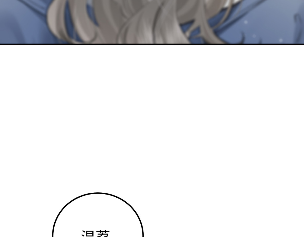 顶流夫妇有点甜 第03话 谁能把持的住！ 第109页