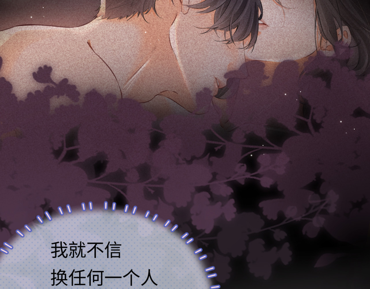 顶流夫妇有点甜 第03话 谁能把持的住！ 第12页