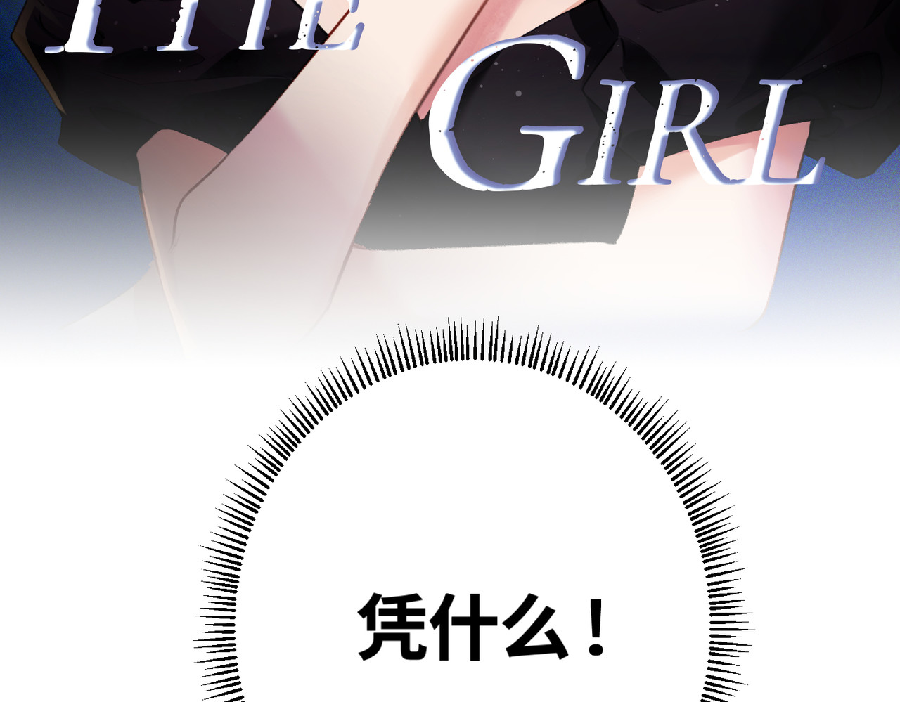 顶流夫妇有点甜 第03话 谁能把持的住！ 第114页