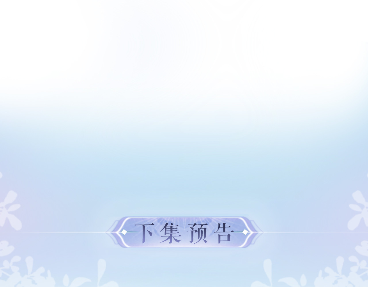 顶流夫妇有点甜 第03话 谁能把持的住！ 第117页