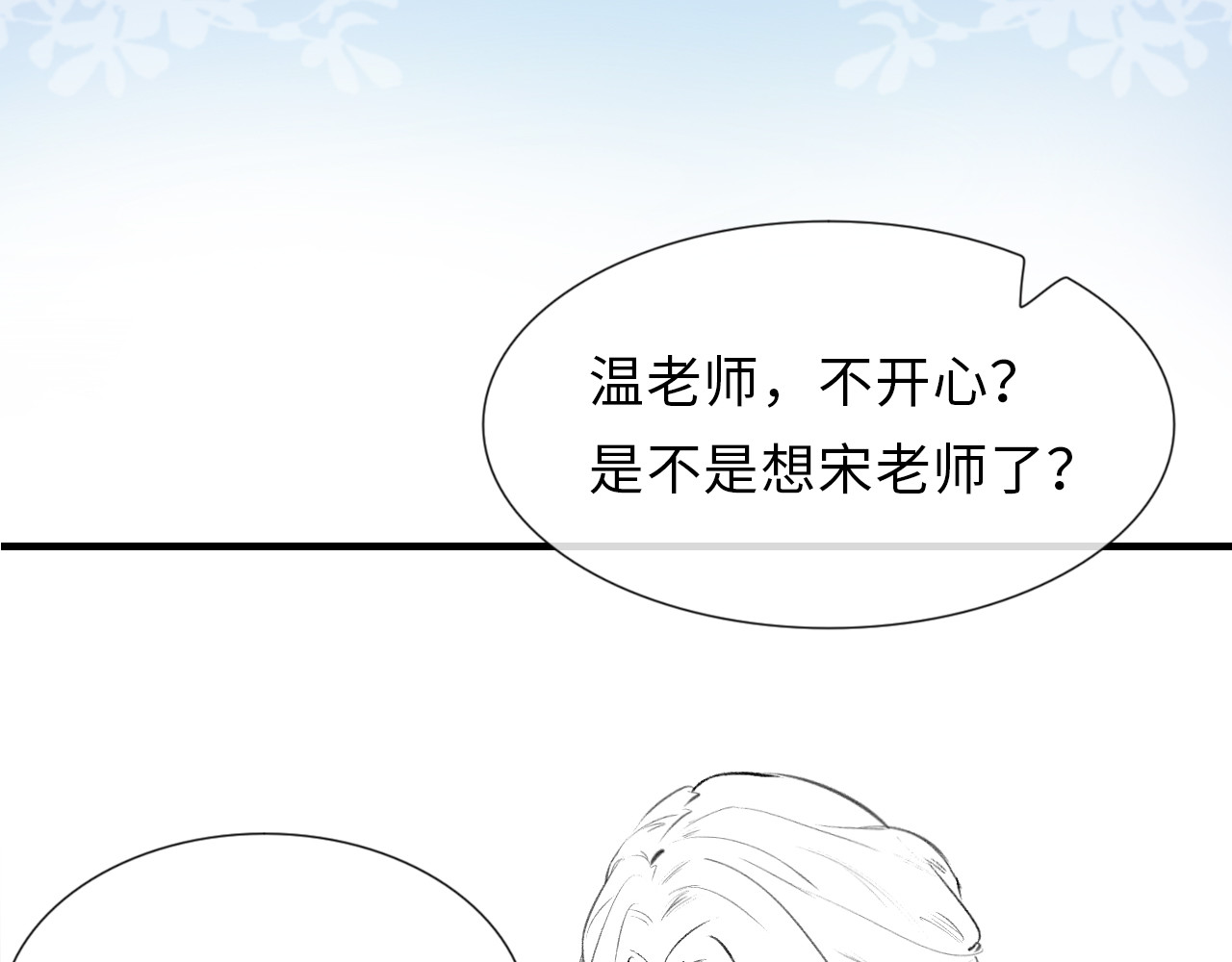 顶流夫妇有点甜 第03话 谁能把持的住！ 第118页