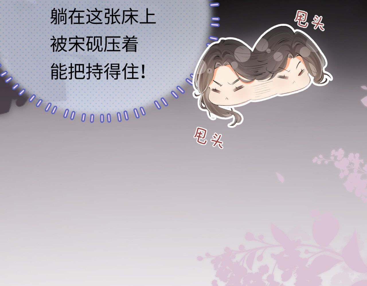 顶流夫妇有点甜 第03话 谁能把持的住！ 第13页