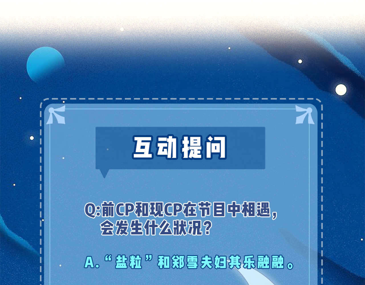 顶流夫妇有点甜 第03话 谁能把持的住！ 第126页