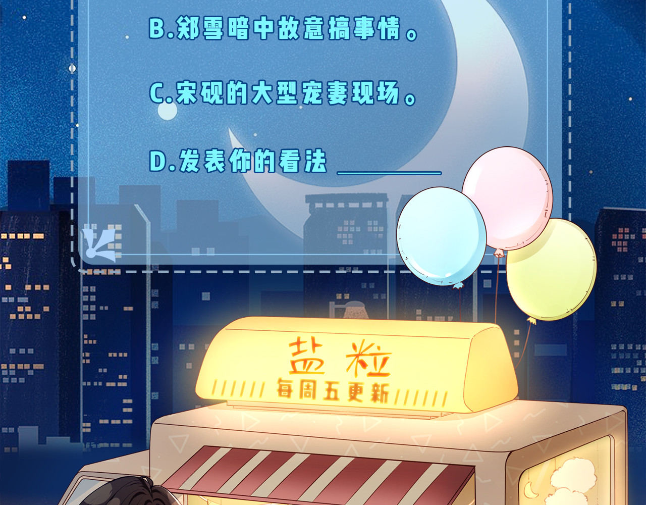 顶流夫妇有点甜 第03话 谁能把持的住！ 第127页