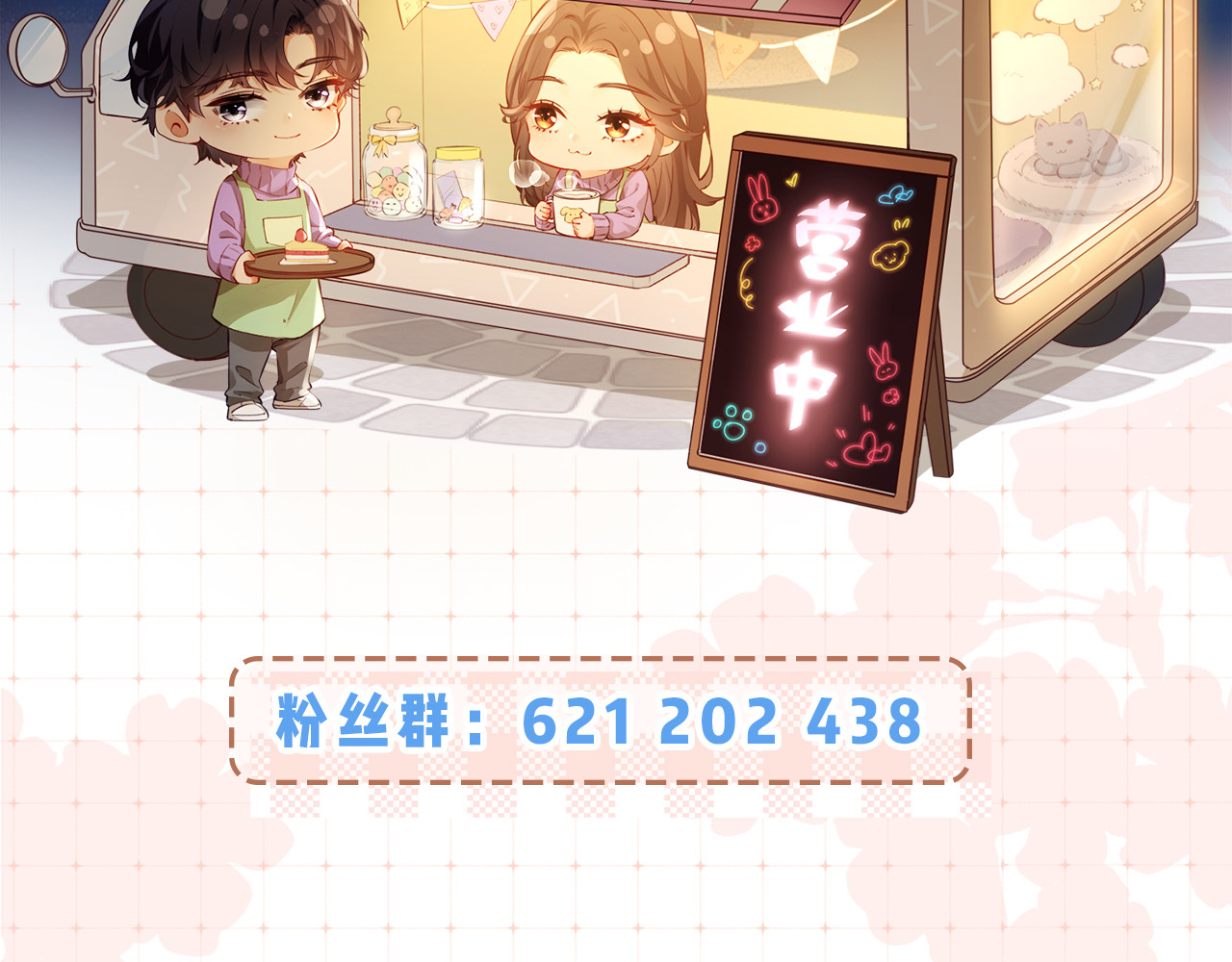 顶流夫妇有点甜 第03话 谁能把持的住！ 第128页